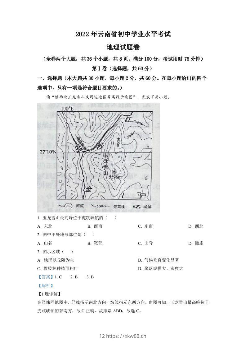 2022年云南省中考地理真题（含答案）-佑学宝学科网