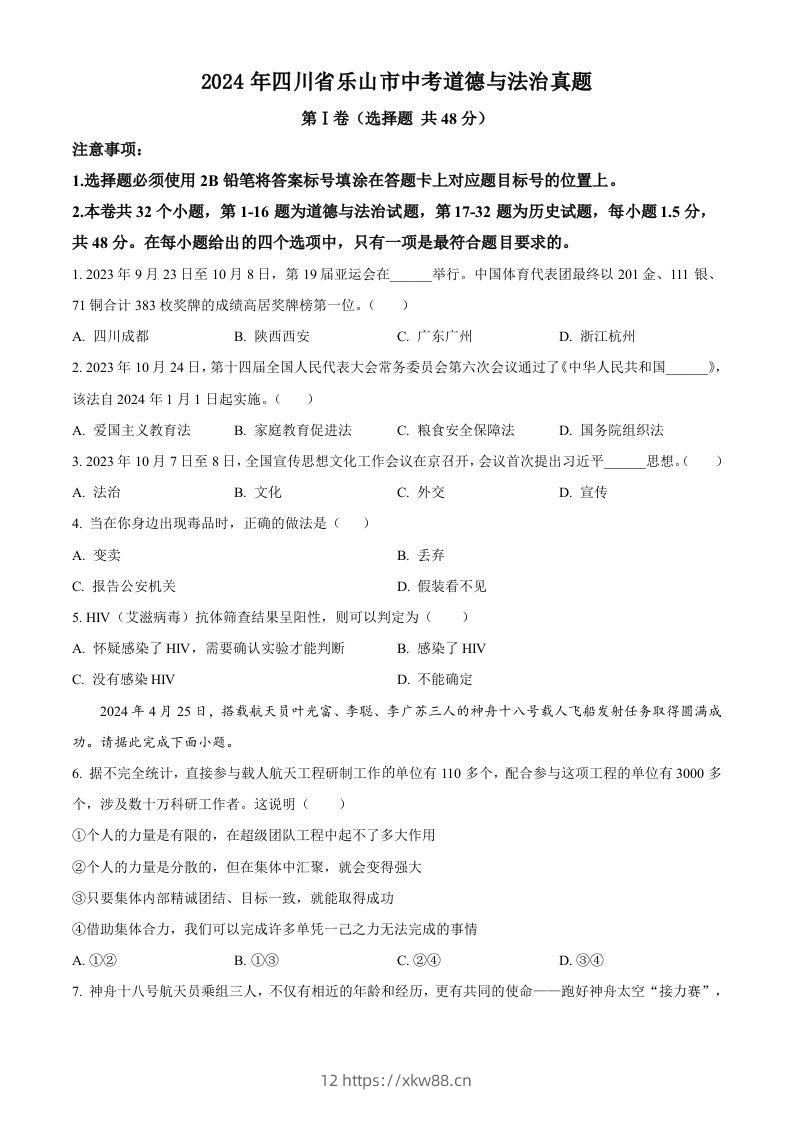 2024年四川省乐山市中考道德与法治真题（空白卷）-佑学宝学科网