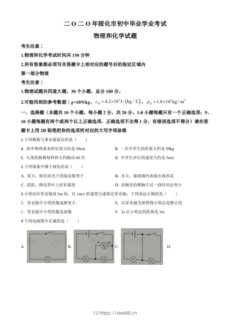 2020年黑龙江省绥化市中考物理试题（空白卷）-佑学宝学科网