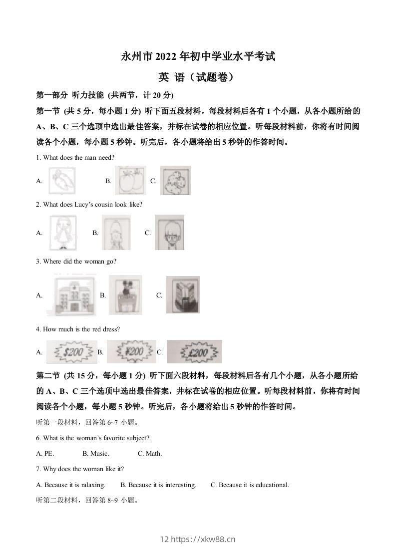 2022年湖南省永州市中考英语真题（含答案）-佑学宝学科网
