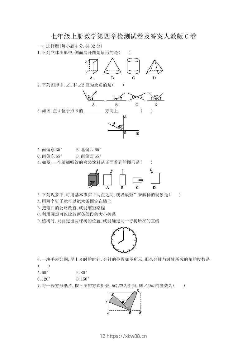 七年级上册数学第四章检测试卷及答案人教版C卷(Word版)-佑学宝学科网