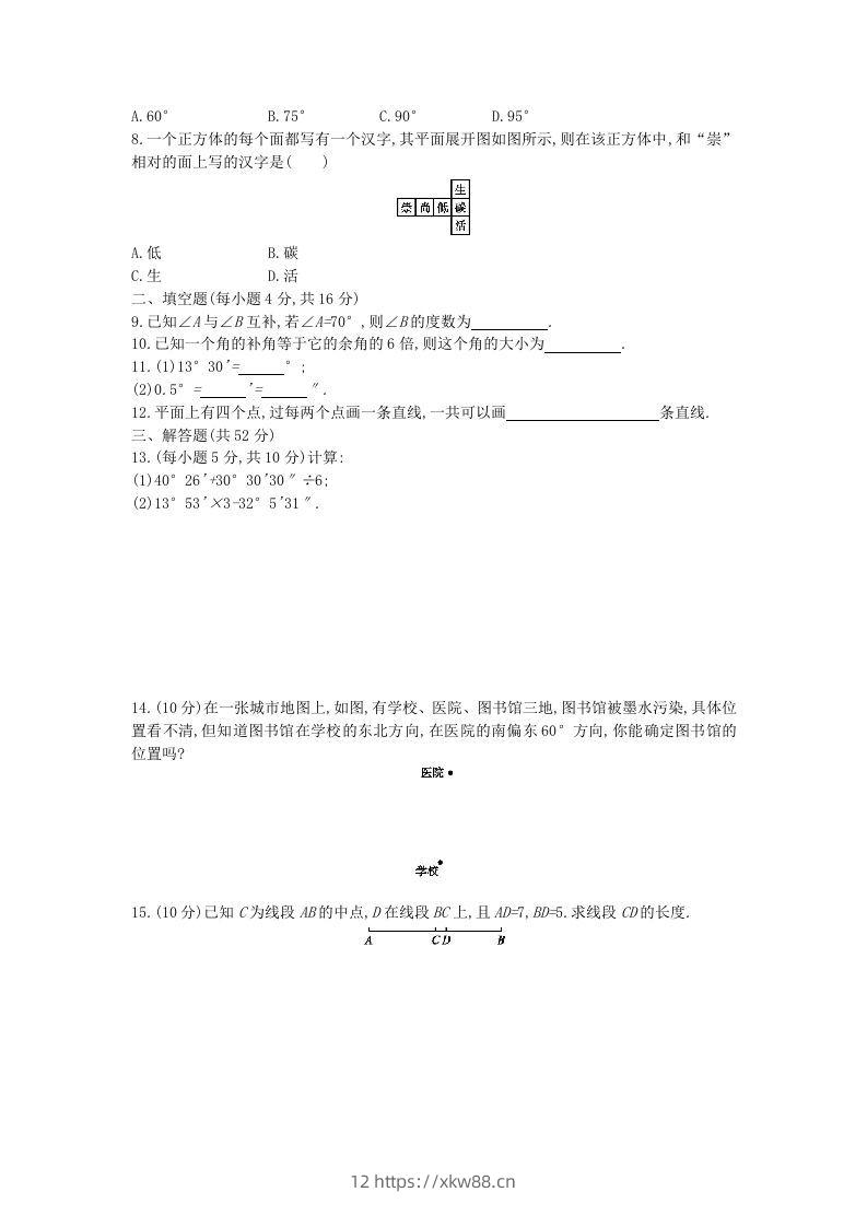 图片[2]-七年级上册数学第四章检测试卷及答案人教版C卷(Word版)-佑学宝学科网