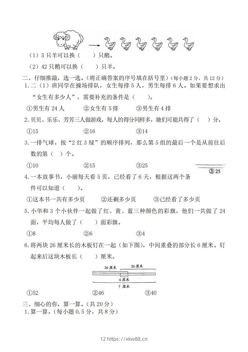 图片[2]-☆二上数学解决问题专题训练()()-佑学宝学科网