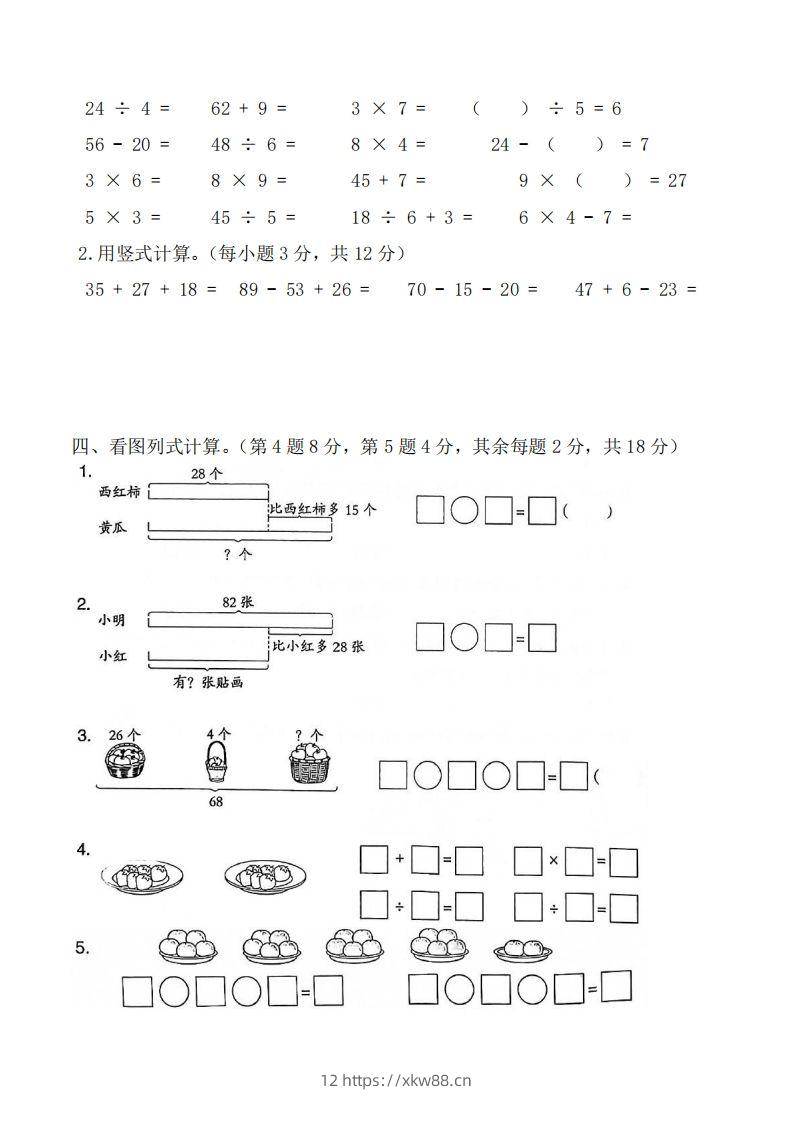 图片[3]-☆二上数学解决问题专题训练()()-佑学宝学科网