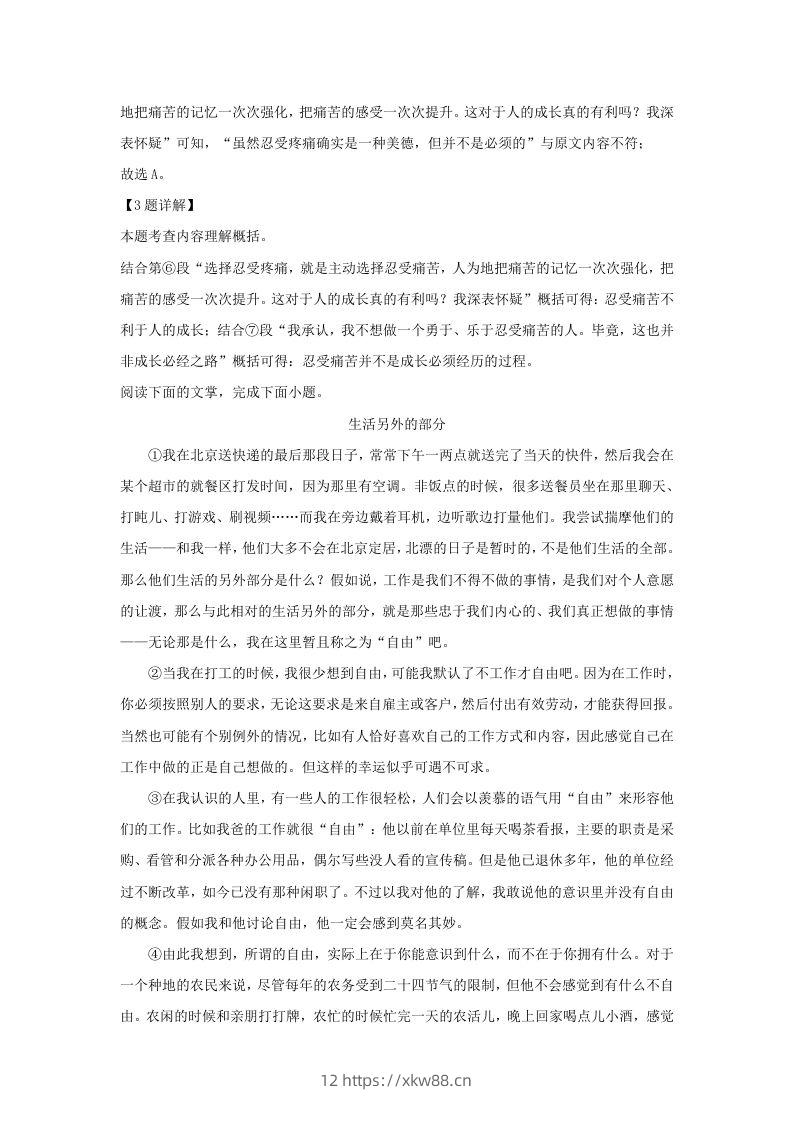 图片[3]-2023-2024学年湖北省武汉市江汉区九年级上学期语文期末试题及答案(Word版)-佑学宝学科网