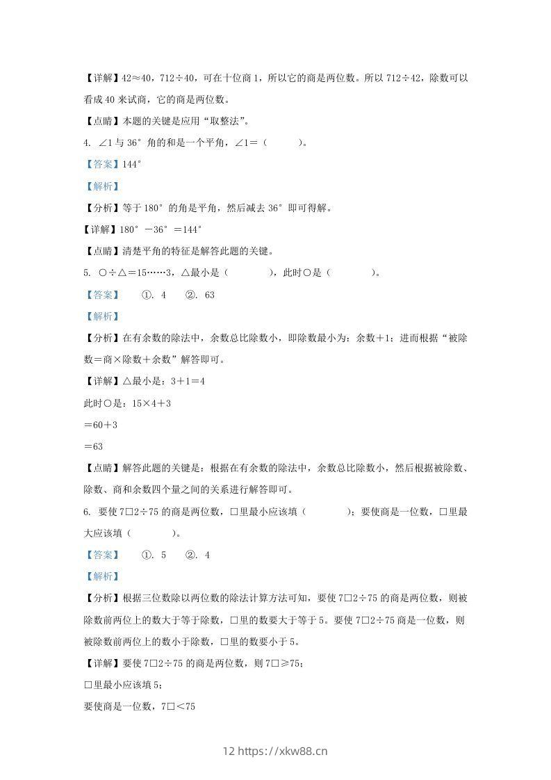 图片[2]-2019-2020学年江西省赣州市定南县四年级上学期期末数学真题及答案(Word版)-佑学宝学科网