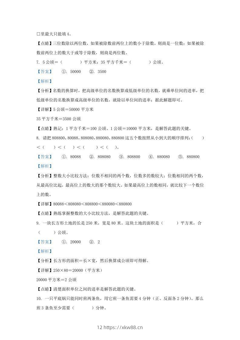 图片[3]-2019-2020学年江西省赣州市定南县四年级上学期期末数学真题及答案(Word版)-佑学宝学科网
