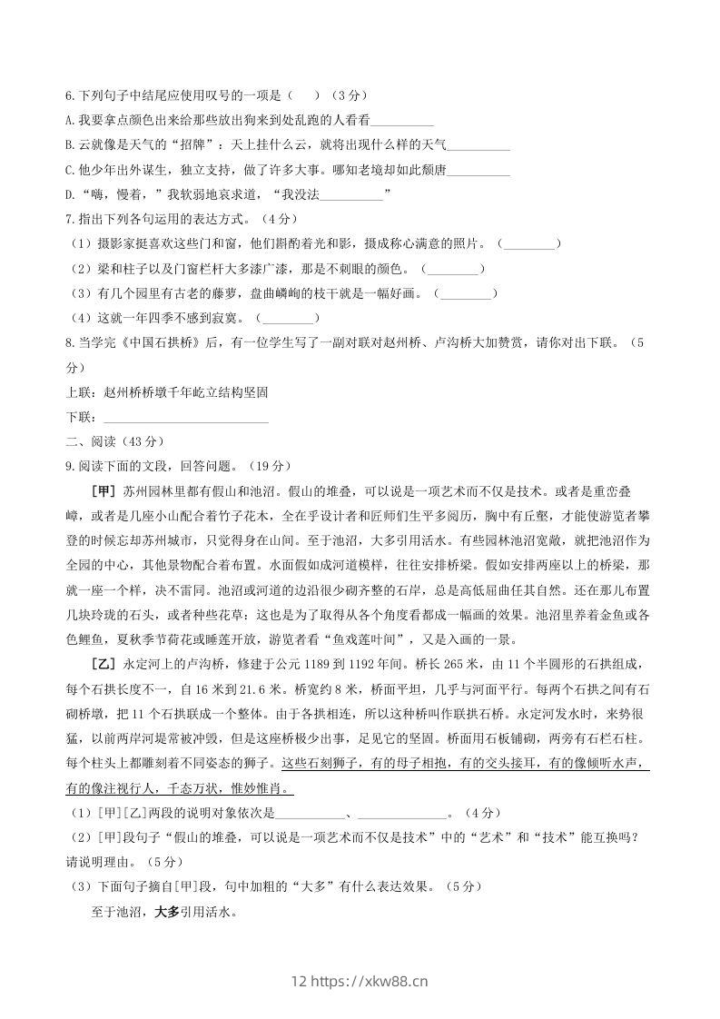 图片[2]-2023年部编版八年级语文上册第五单元同步检测试题及答案(Word版)-佑学宝学科网