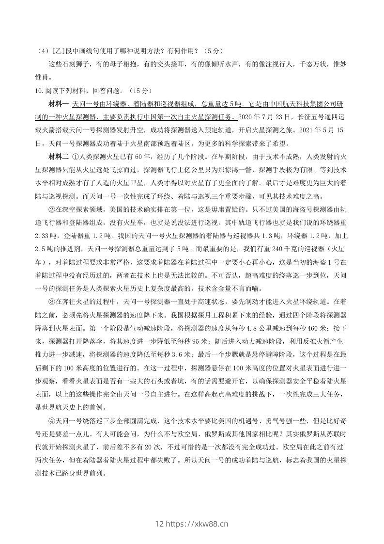 图片[3]-2023年部编版八年级语文上册第五单元同步检测试题及答案(Word版)-佑学宝学科网