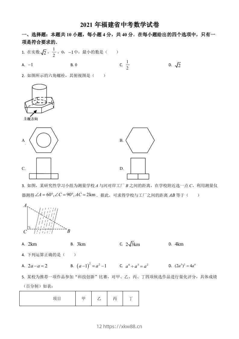福建省2021年中考数学试卷（空白卷）-佑学宝学科网