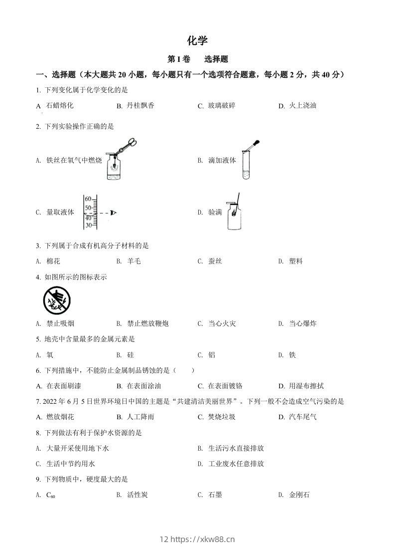 2022年广西贺州市中考化学真题（空白卷）-佑学宝学科网