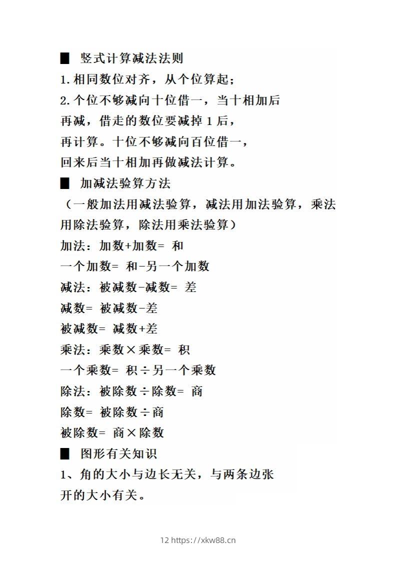 图片[3]-二（下）数学必背顺口溜口诀汇总-佑学宝学科网