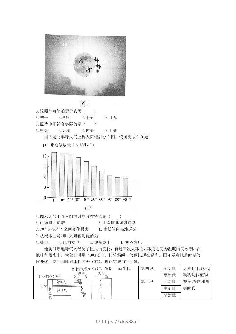 图片[2]-2020-2021年河北省张家口市高一地理上学期期中试卷及答案(Word版)-佑学宝学科网