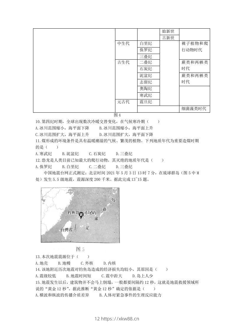 图片[3]-2020-2021年河北省张家口市高一地理上学期期中试卷及答案(Word版)-佑学宝学科网