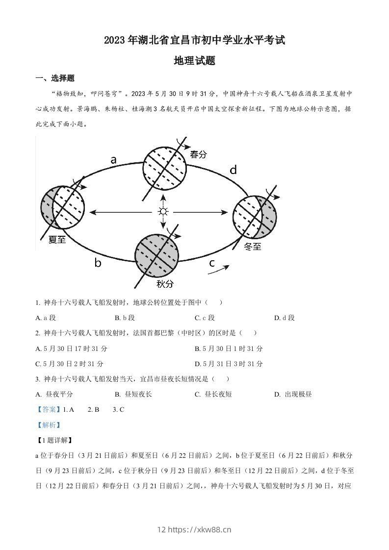 2023年湖北省宜昌市中考地理真题（含答案）-佑学宝学科网