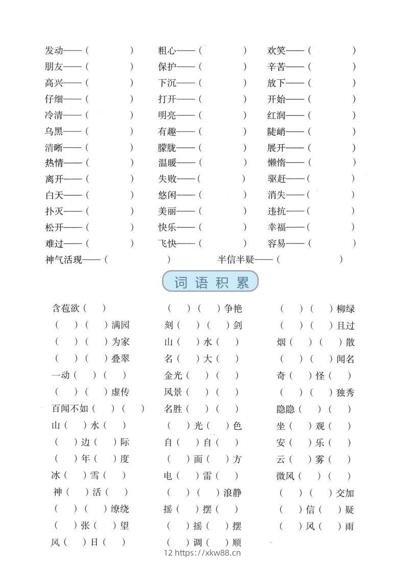 图片[2]-二上语文【近反义词、词语积累、量词】基础知识专项练习-佑学宝学科网