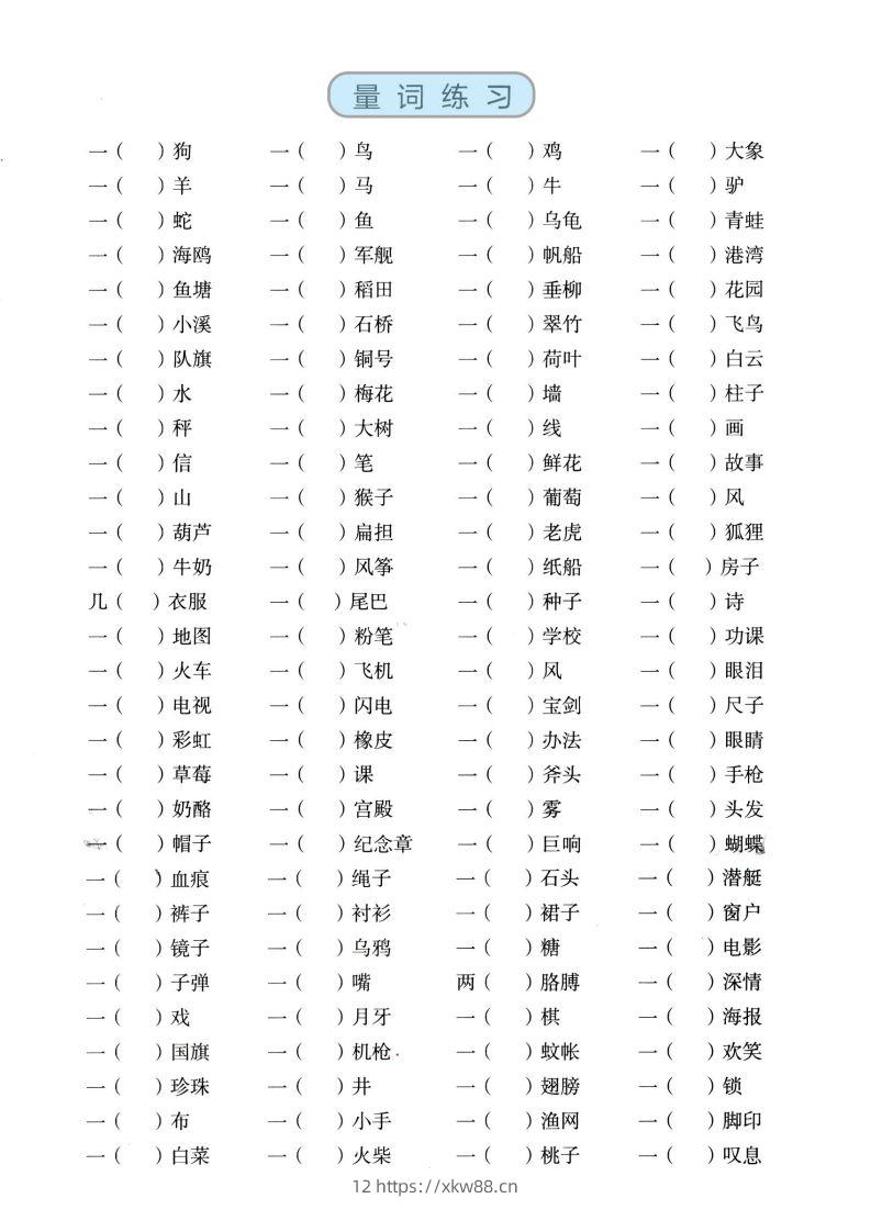 图片[3]-二上语文【近反义词、词语积累、量词】基础知识专项练习-佑学宝学科网