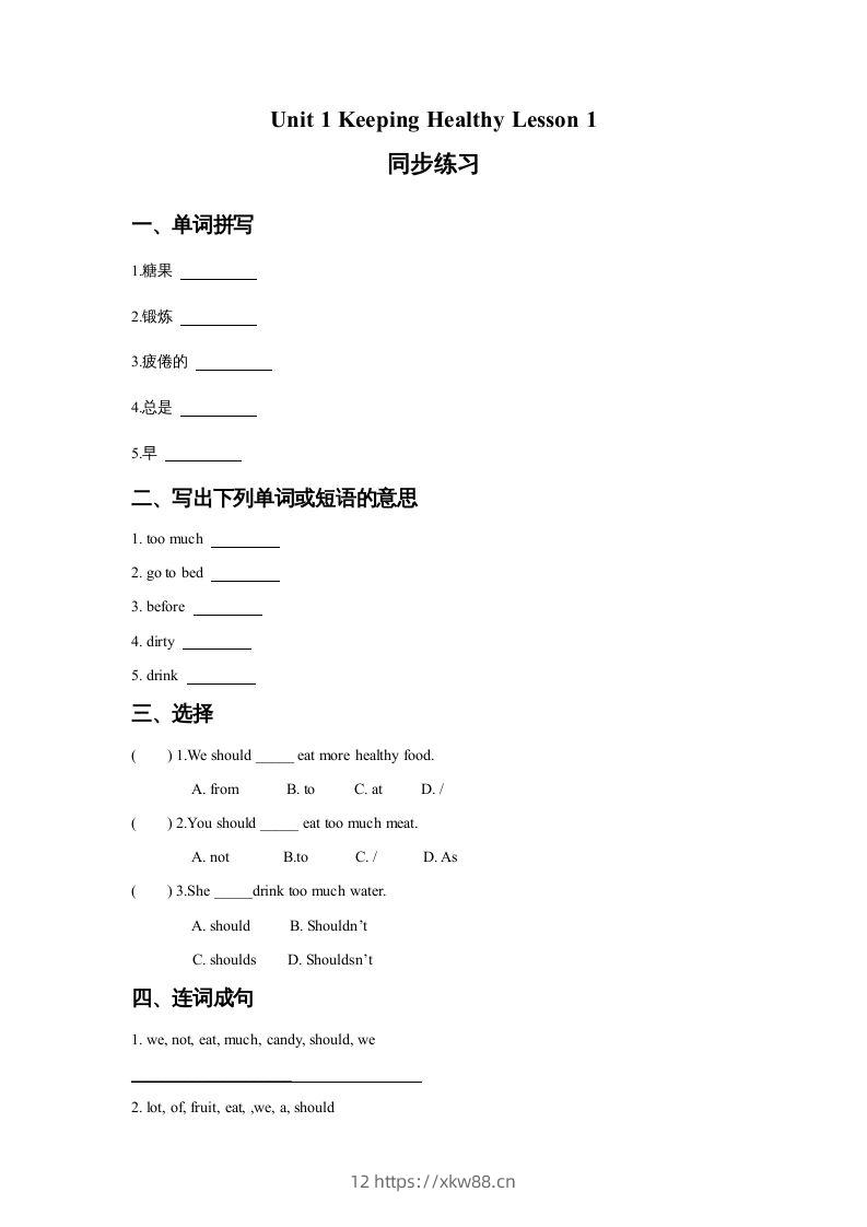 五年级英语下册Unit1KeepingHealthyLesson1同步练习3（人教版）-佑学宝学科网