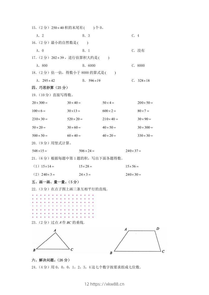 图片[2]-2020-2021学年山东省枣庄市山亭区四年级上学期期中数学真题及答案(Word版)-佑学宝学科网