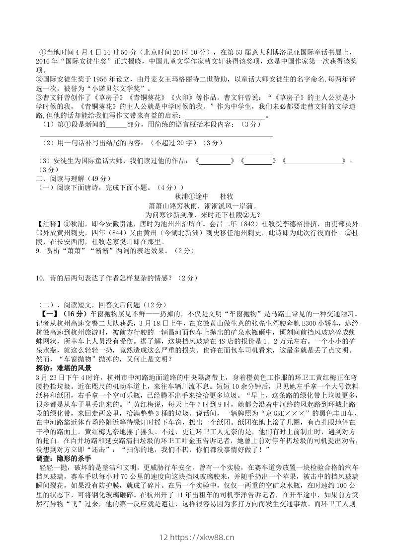 图片[2]-2022年部编版八年级语文上册第一单元能力提升综合训练试题及答案(Word版)-佑学宝学科网
