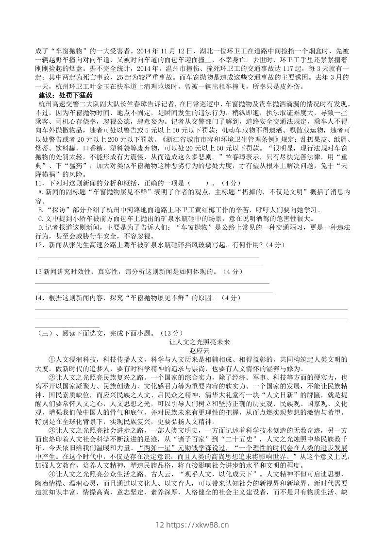 图片[3]-2022年部编版八年级语文上册第一单元能力提升综合训练试题及答案(Word版)-佑学宝学科网