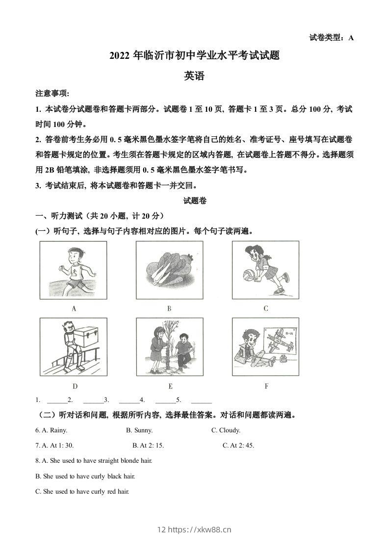 2022年山东省临沂市中考英语真题（空白卷）-佑学宝学科网