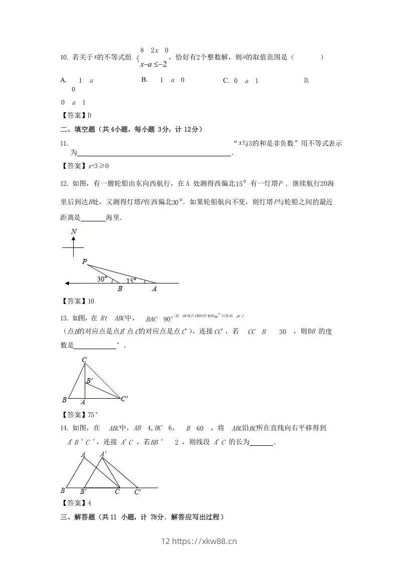 图片[3]-2020-2021学年陕西省汉中市城固县八年级下学期期中数学试题及答案(Word版)-佑学宝学科网