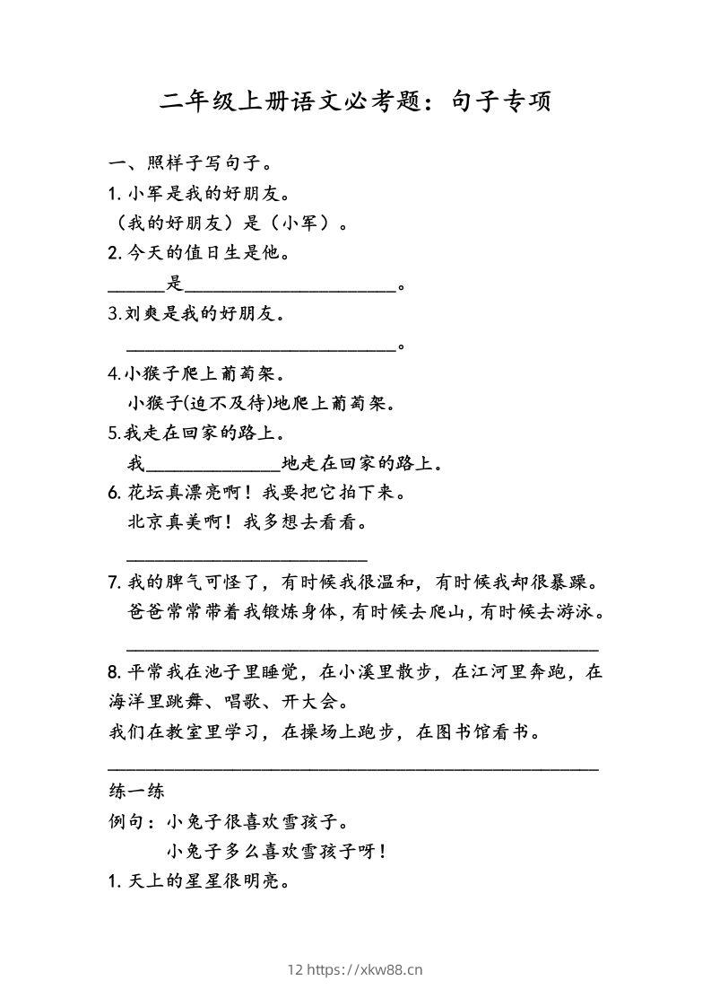 二（上）语文专项复习：句子归类-佑学宝学科网