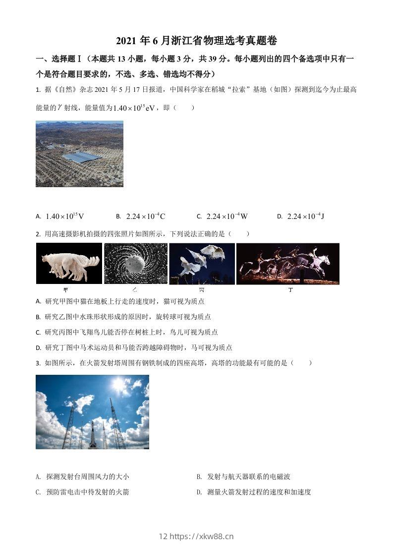 2021年高考物理试卷（浙江）【6月】（空白卷）-佑学宝学科网