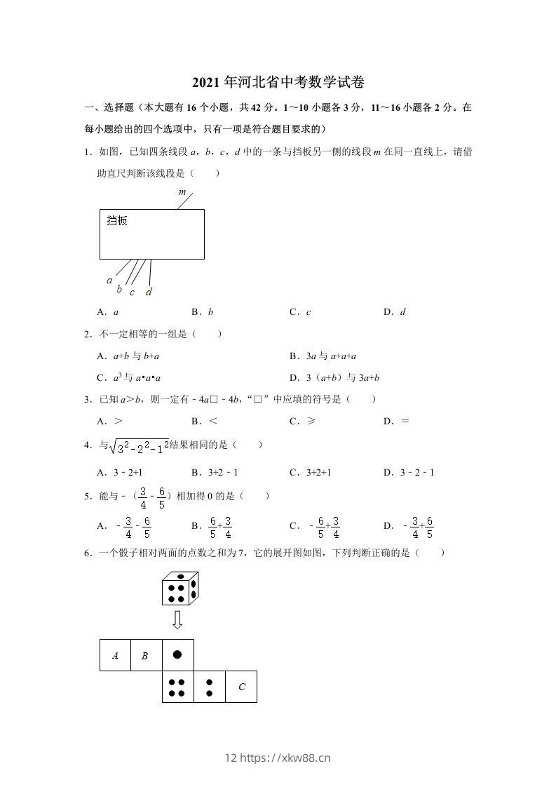 2021年河北省中考数学真题试卷含答案-佑学宝学科网