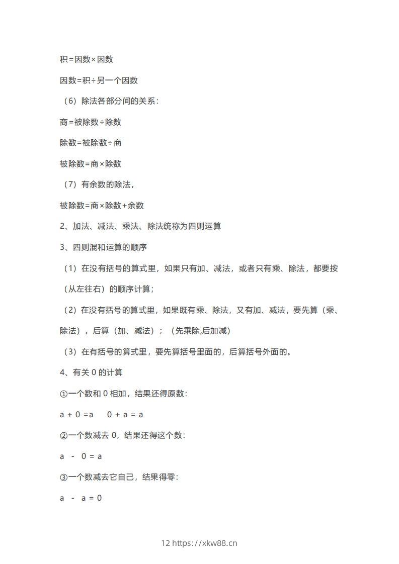 图片[2]-数学四年级下册必背知识点汇总-佑学宝学科网