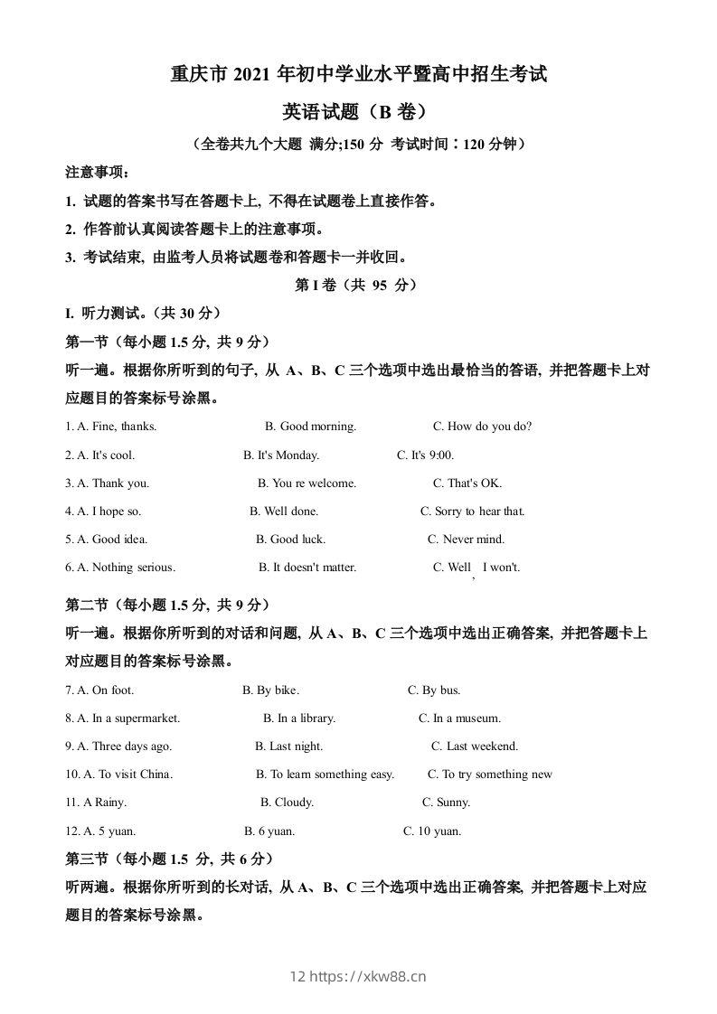 重庆市2021年中考英语试题（B卷）（空白卷）-佑学宝学科网