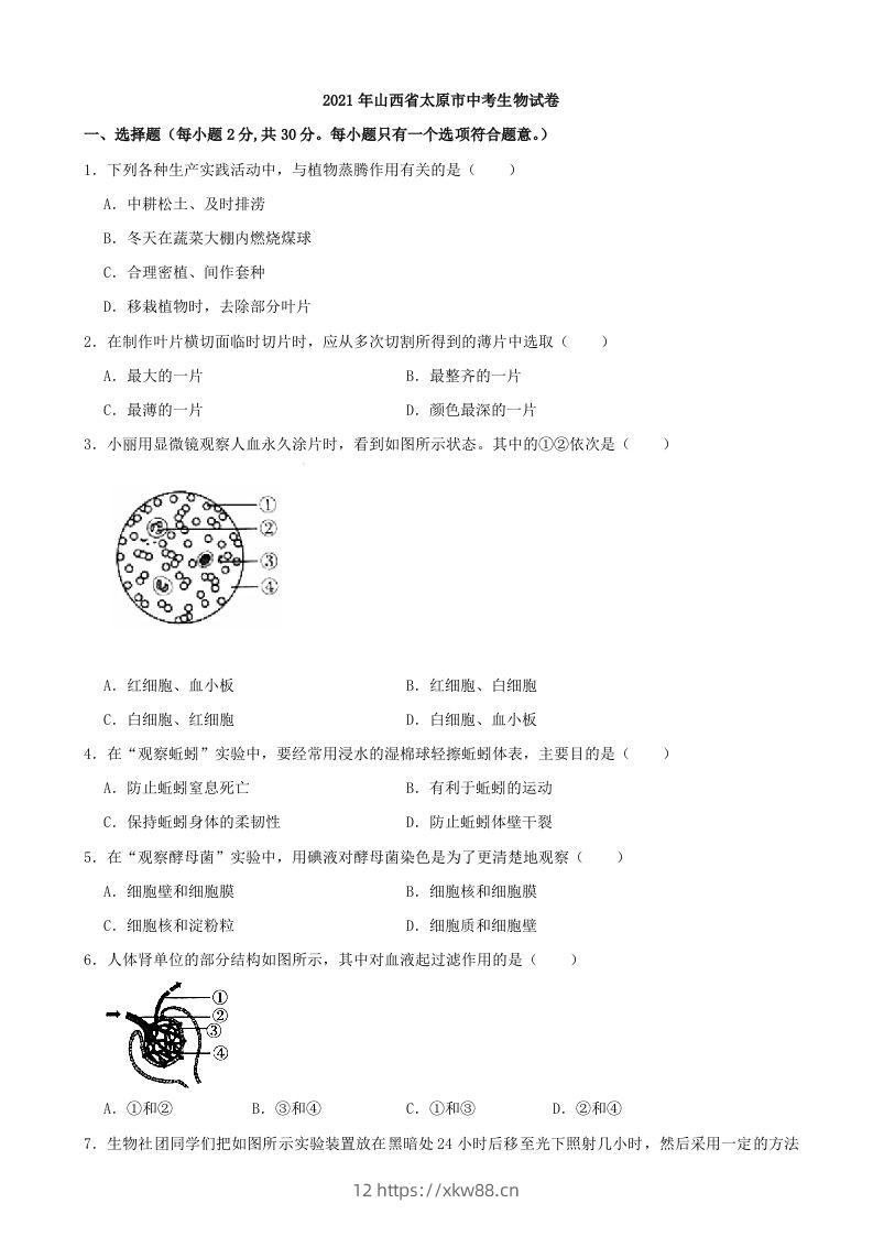 2021年山西省太原市中考生物真题（含答案）-佑学宝学科网