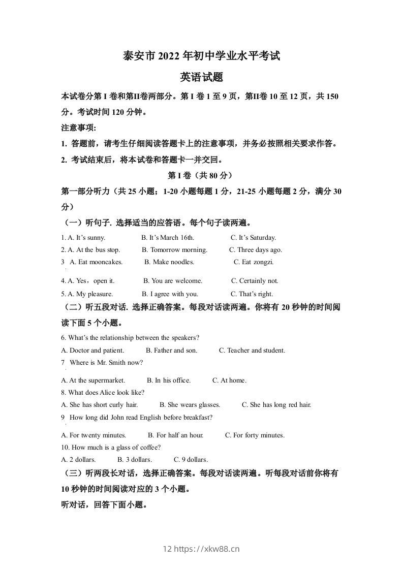 2022年山东省泰安市中考英语真题（空白卷）-佑学宝学科网