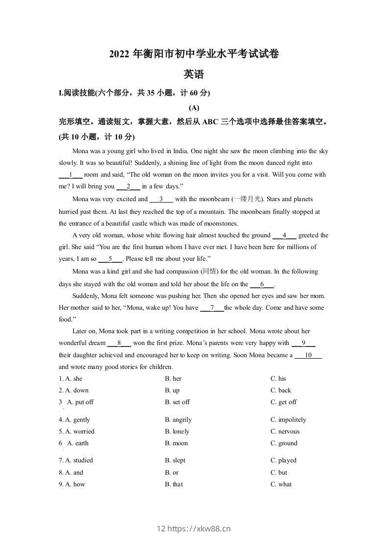 2022年湖南省衡阳市中考英语真题（空白卷）-佑学宝学科网