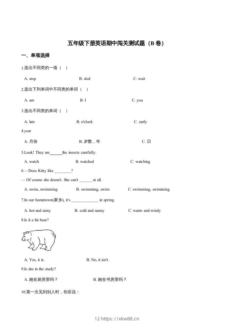 五年级英语下册期中测试(2)（人教版）-佑学宝学科网