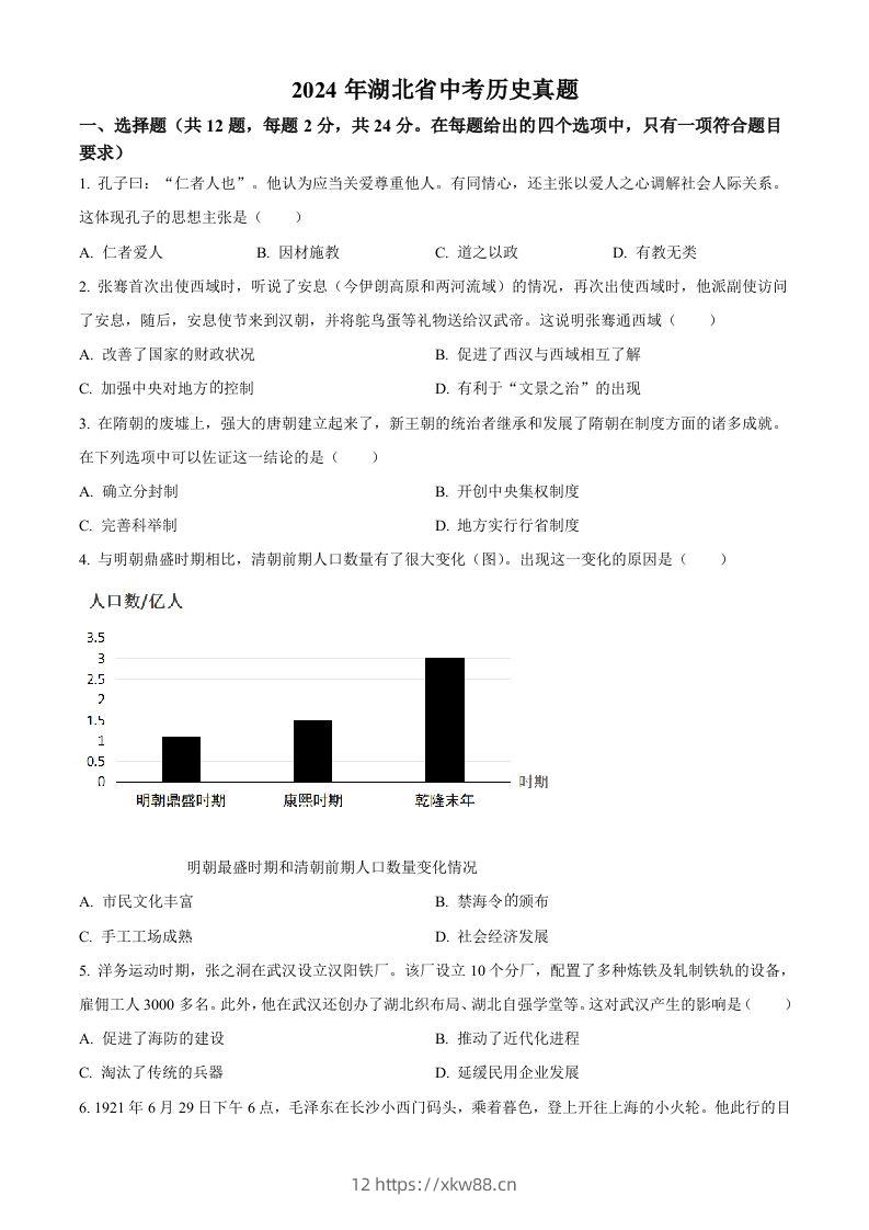 2024年湖北省中考历史真题（空白卷）-佑学宝学科网