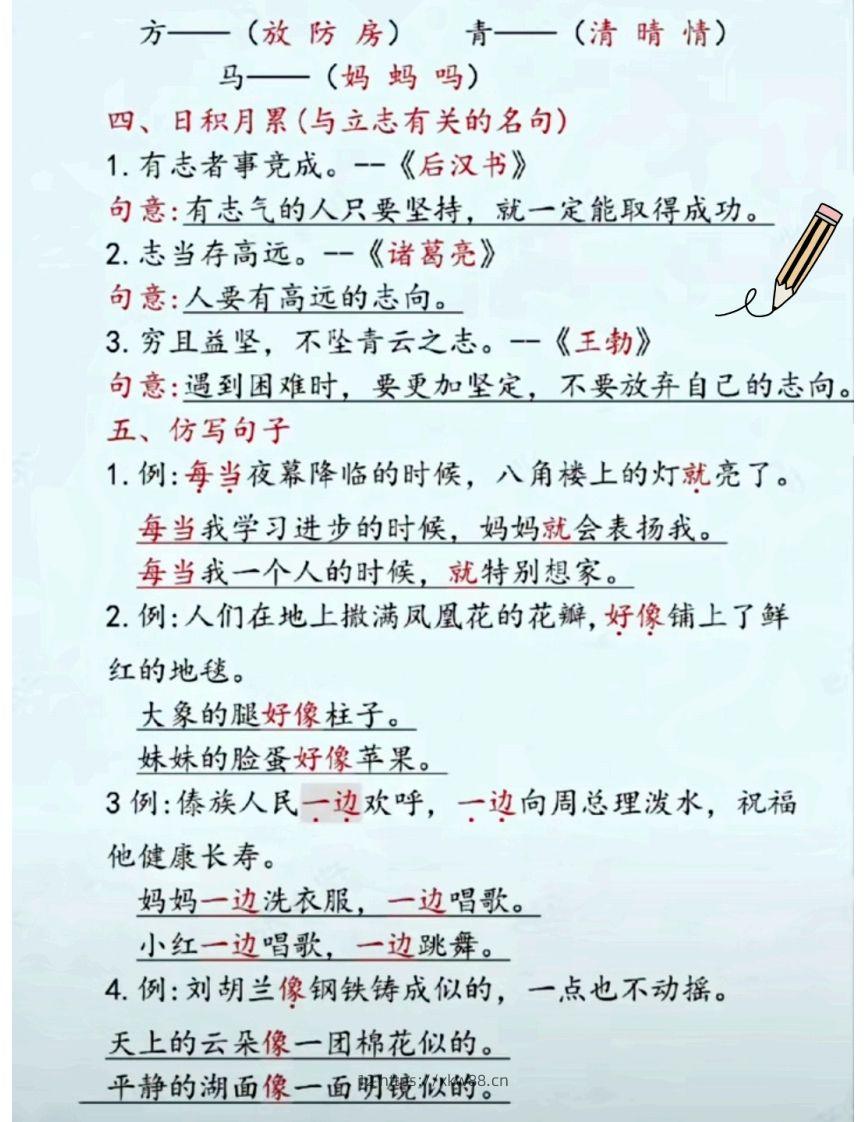 图片[2]-二上语文第六单元考点汇总-佑学宝学科网
