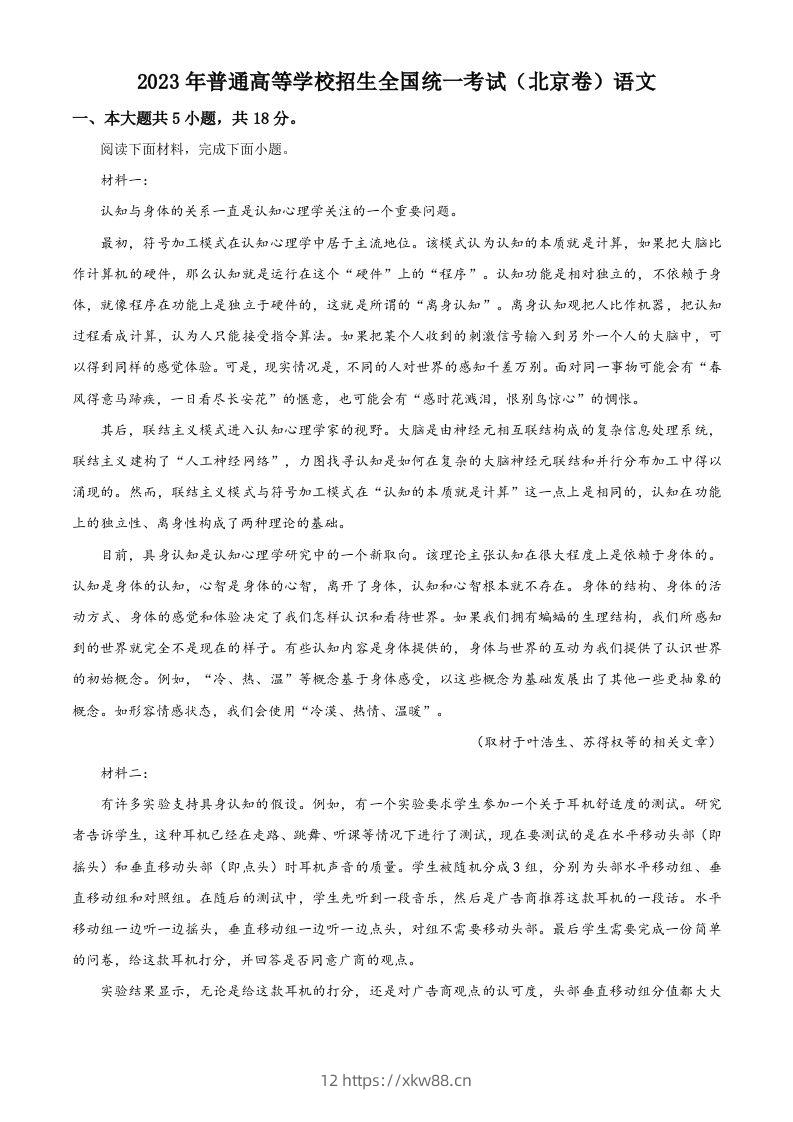 2023年高考语文试卷（北京）（空白卷）-佑学宝学科网