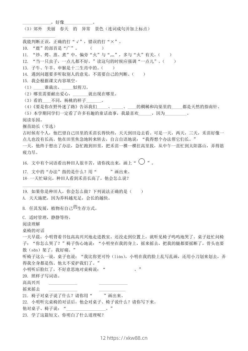 图片[2]-2021-2022学年湖北省黄石市大冶市二年级下册期末语文真题及答案(Word版)-佑学宝学科网