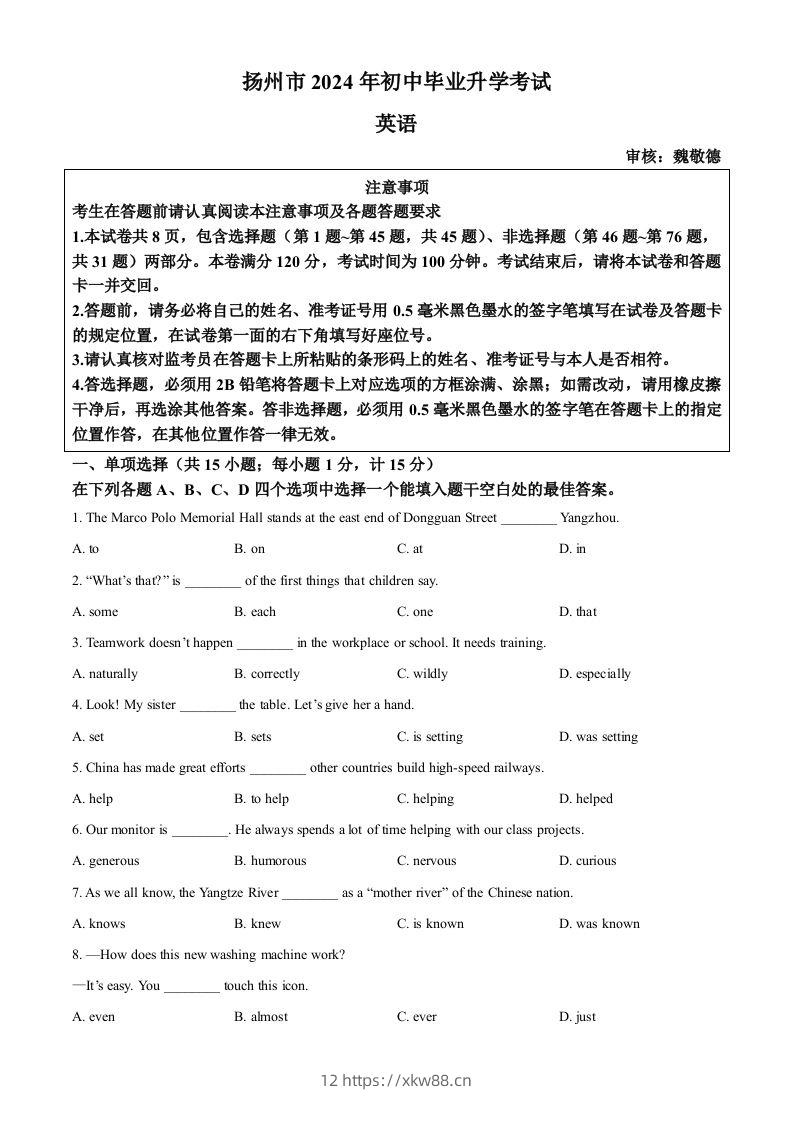 2024年江苏省扬州市中考英语真题（空白卷）-佑学宝学科网