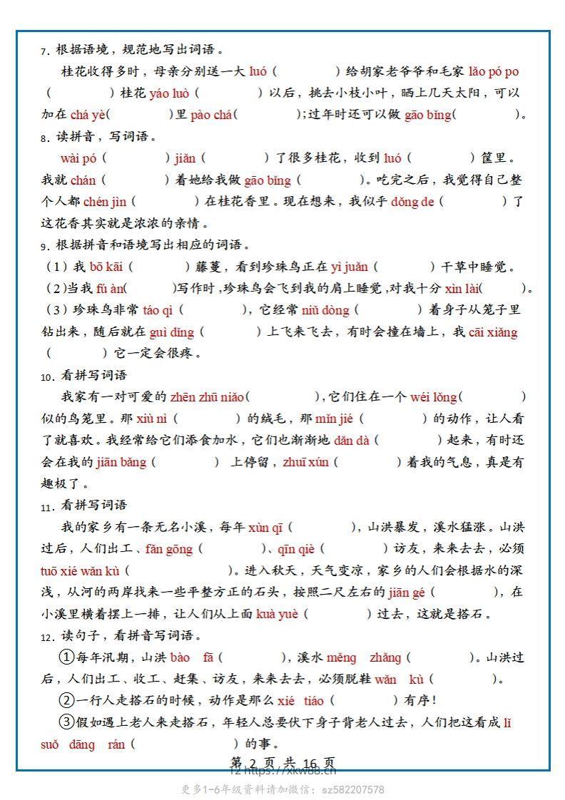 图片[2]-【期末复习：情景默写专项练习（根据语境写词语）（70道）】五上语文-佑学宝学科网