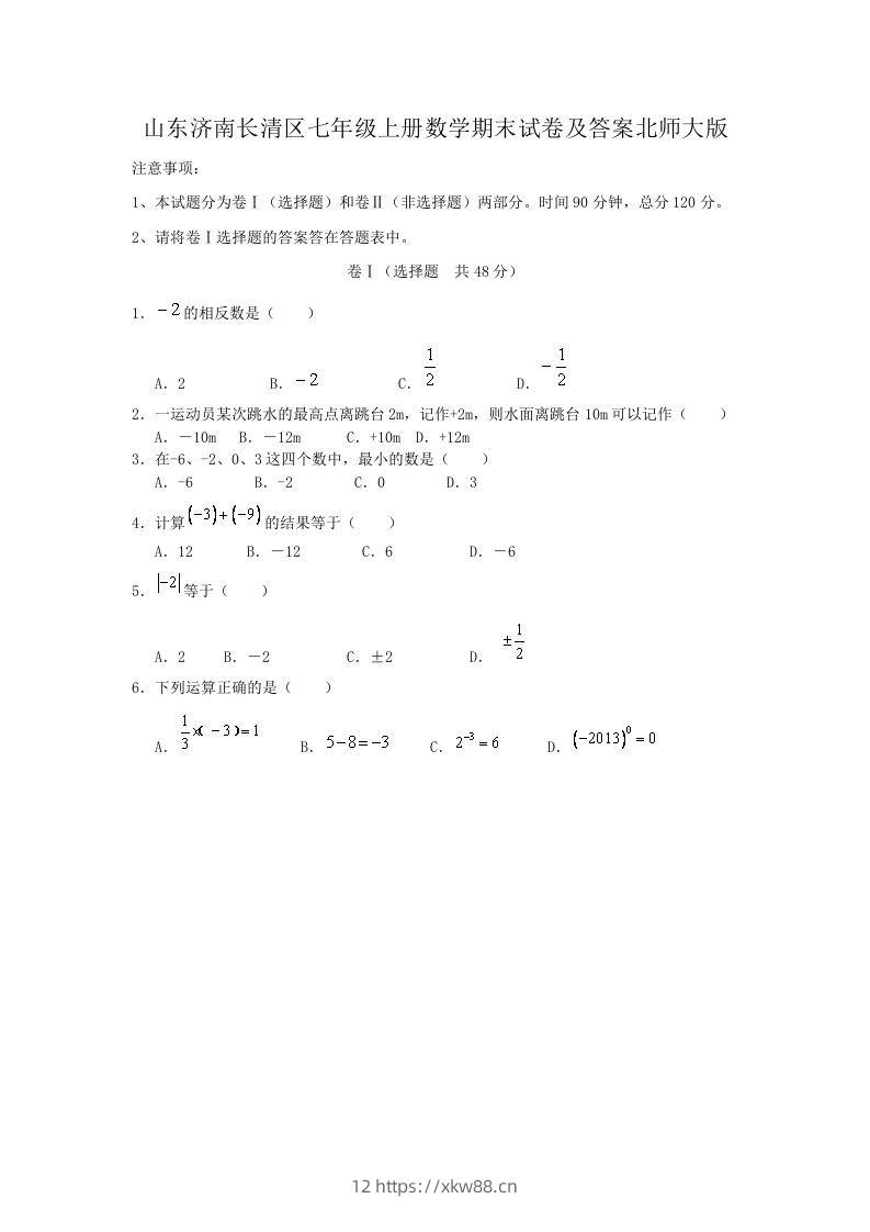 山东济南长清区七年级上册数学期末试卷及答案北师大版(Word版)-佑学宝学科网