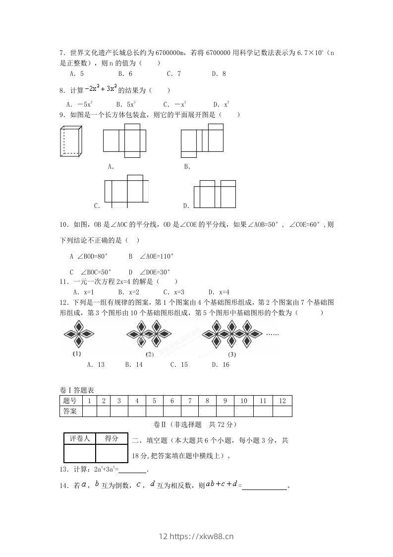图片[2]-山东济南长清区七年级上册数学期末试卷及答案北师大版(Word版)-佑学宝学科网