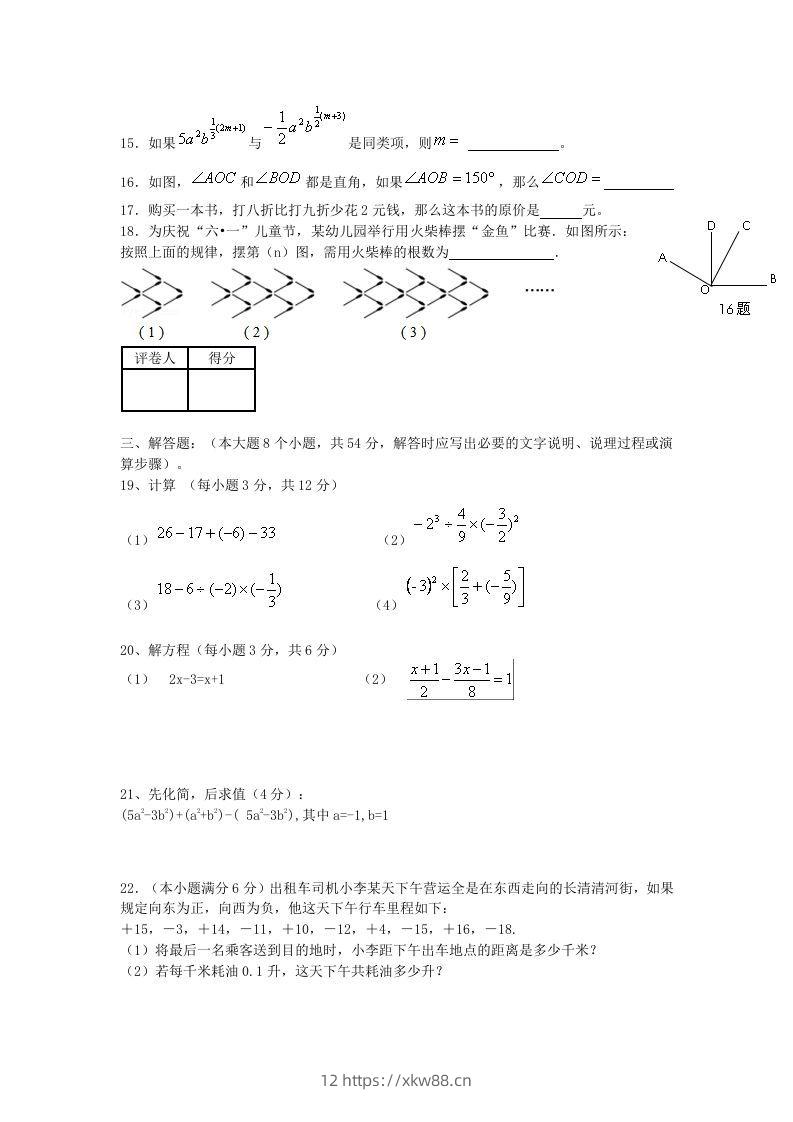 图片[3]-山东济南长清区七年级上册数学期末试卷及答案北师大版(Word版)-佑学宝学科网