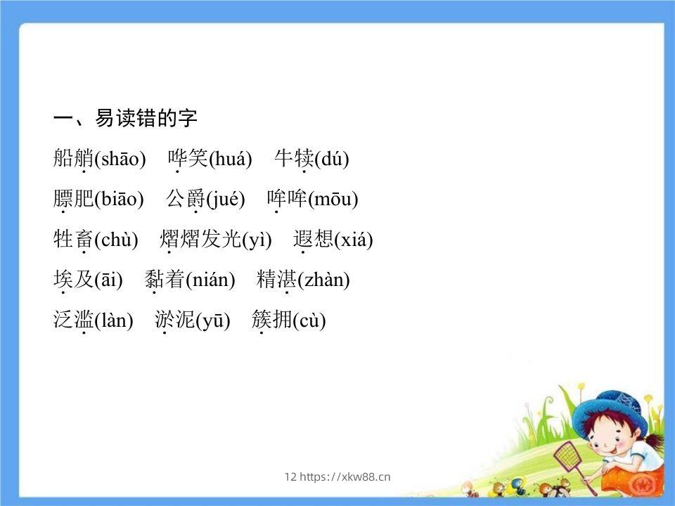 图片[2]-五年级语文下册第7单元考点小结（部编版）-佑学宝学科网