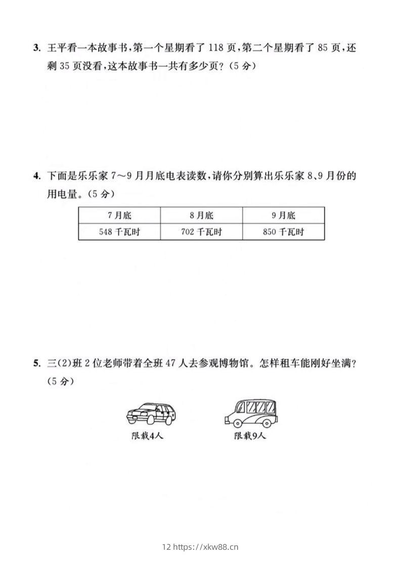 图片[2]-【三年级上册】数学期中名校真题测试卷-佑学宝学科网