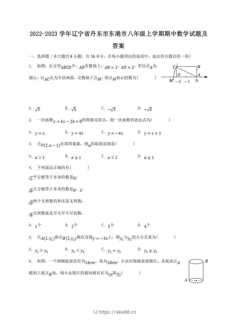 2022-2023学年辽宁省丹东市东港市八年级上学期期中数学试题及答案(Word版)-佑学宝学科网