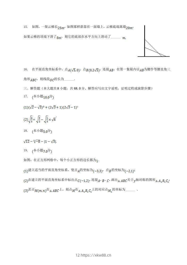 图片[3]-2022-2023学年辽宁省丹东市东港市八年级上学期期中数学试题及答案(Word版)-佑学宝学科网