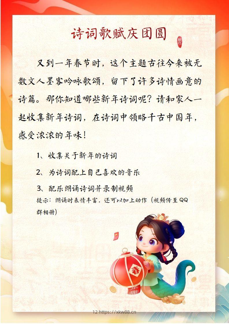 图片[2]-2025二年级下语文寒假特色作业【19页高清版可打印】-佑学宝学科网